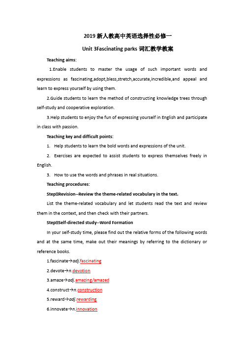 2019新人教高中英语选择性必修一Unit3 Fascinating parks词汇教学教案