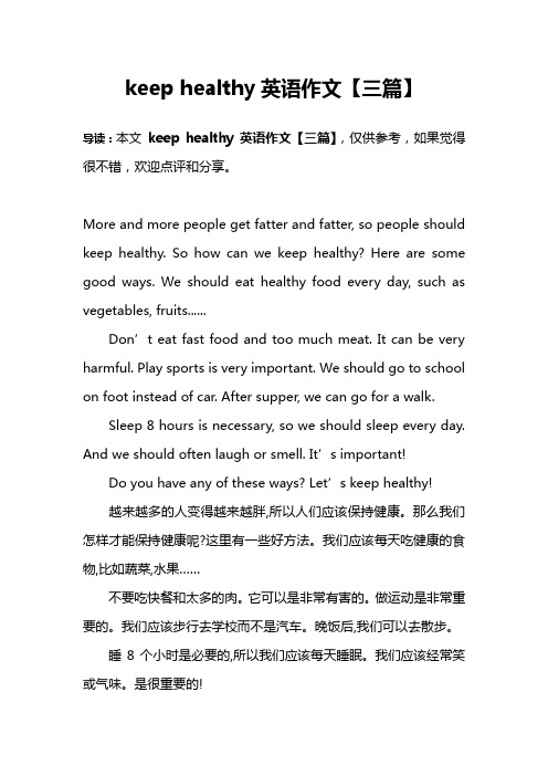 keep healthy英语作文【三篇】