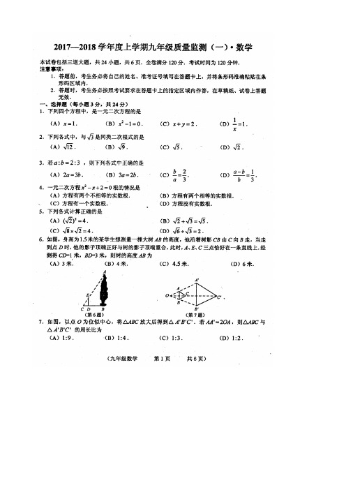 2017—2018学年长春市朝阳区九年级上期中考试数学试卷有答案AKKHwn