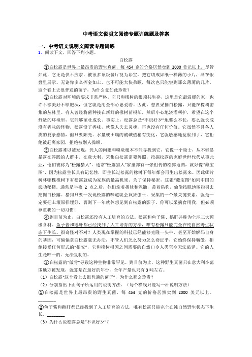 中考语文说明文阅读专题训练题及答案