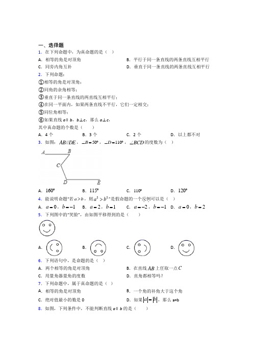 成都市金牛实验中学(北区)七年级数学下册第一单元《相交线与平行线》检测题(答案解析)