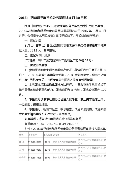 2015山西朔州党群系统公务员面试8月30日起