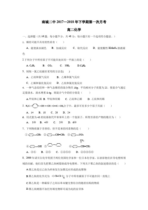 17—18学年下学期高二第一次月考化学试题(无答案)