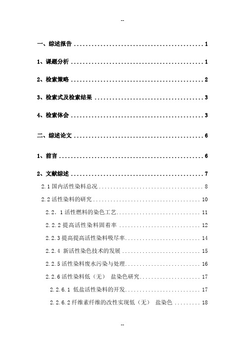 活性染料的发展现状及趋势综述报告