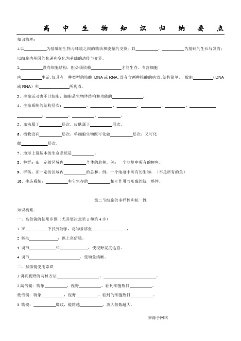 高中生物所有知识点总结填空及答案