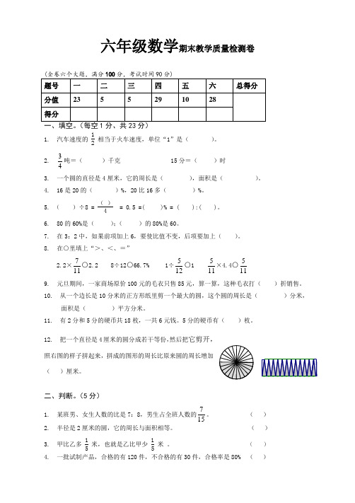 人教版六年级数学上册期末考试卷2【新】