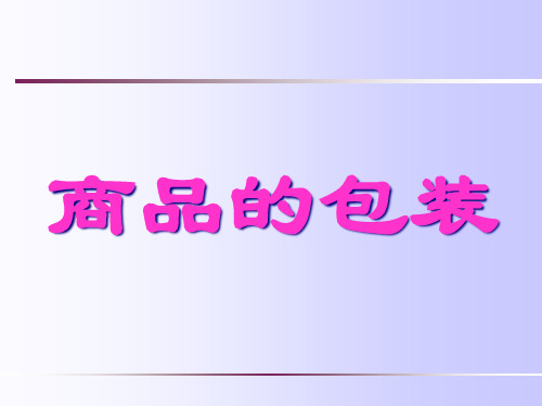 包装印刷商品包装印刷管理知识分析.pptx