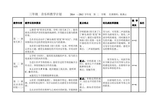 花城版三年级上册音乐教学计划