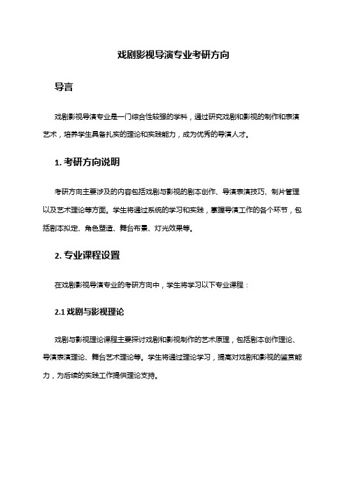 戏剧影视导演专业考研方向