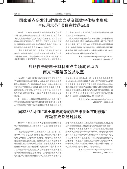 战略性先进电子材料重点专项成果助力南充市嘉陵区脱贫攻坚