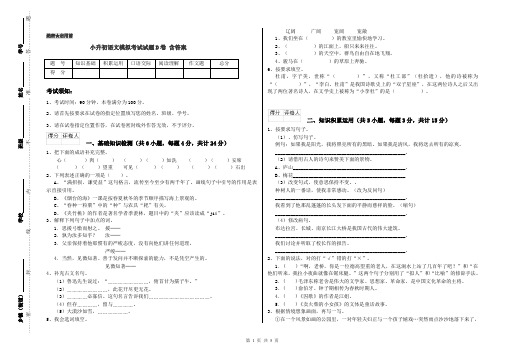 小升初语文模拟考试试题D卷 含答案