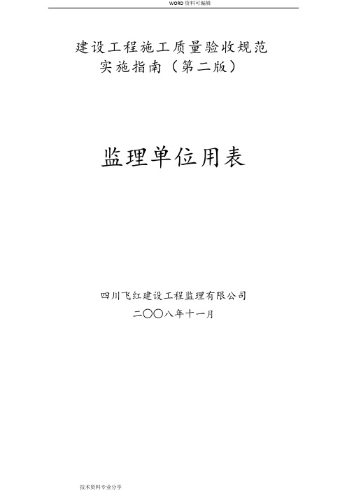 四川建龙软件[全套]表格2018年[监理]