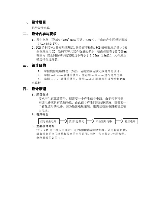 电子设计基础课程设计报告