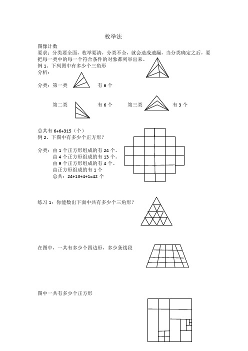 枚举法—图形计数