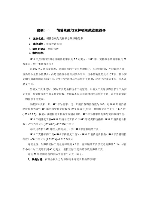 宏观经济学案例