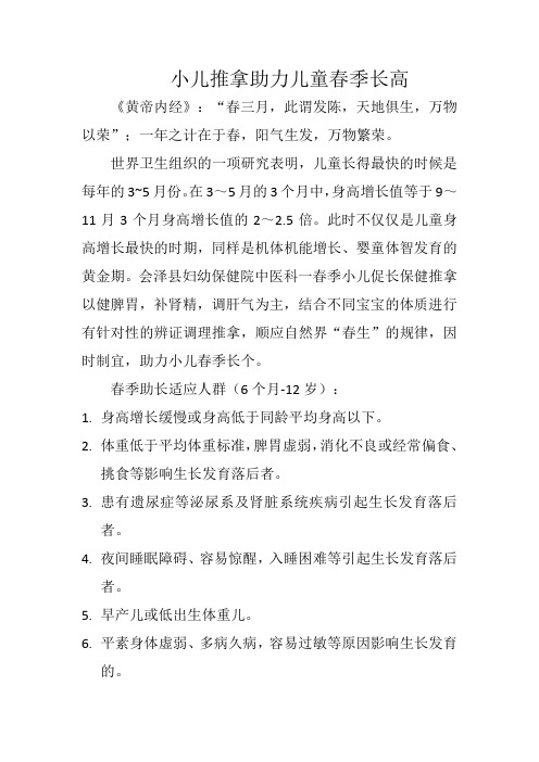 小儿推拿助力儿童春季长高