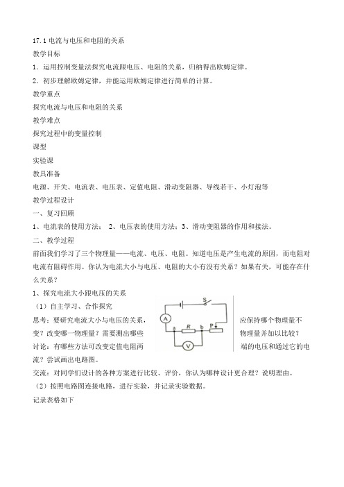 九年级物理第十七章教案