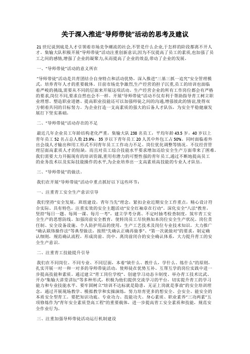 关于深入推进“导师带徒”活动的思考及建议