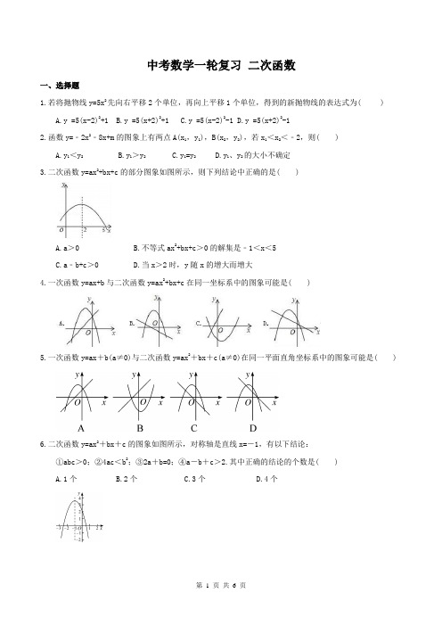 中考数学一轮复习 二次函数(含答案)