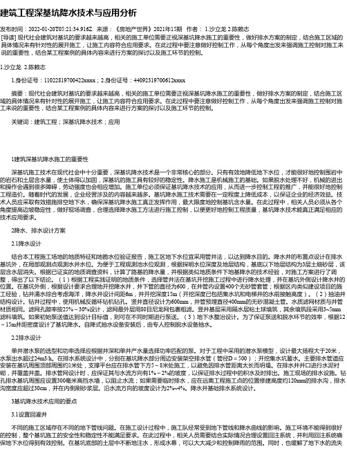 建筑工程深基坑降水技术与应用分析_1