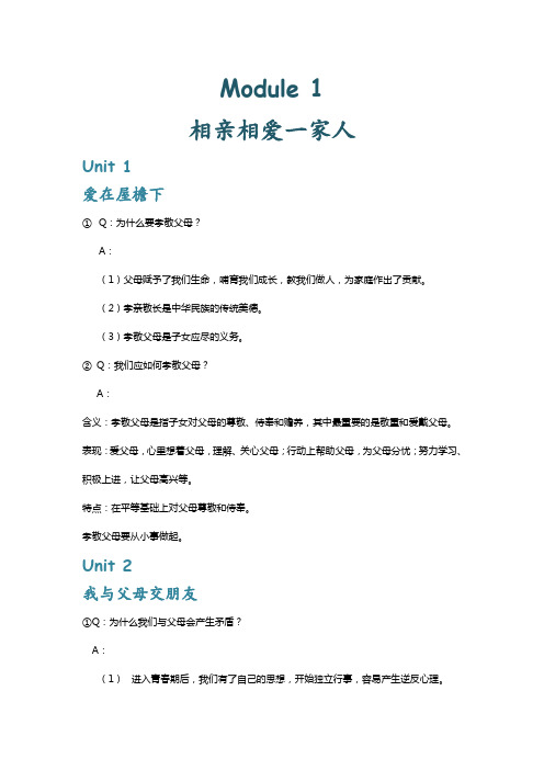 八年级上册部编新人教版政治第一章手抄