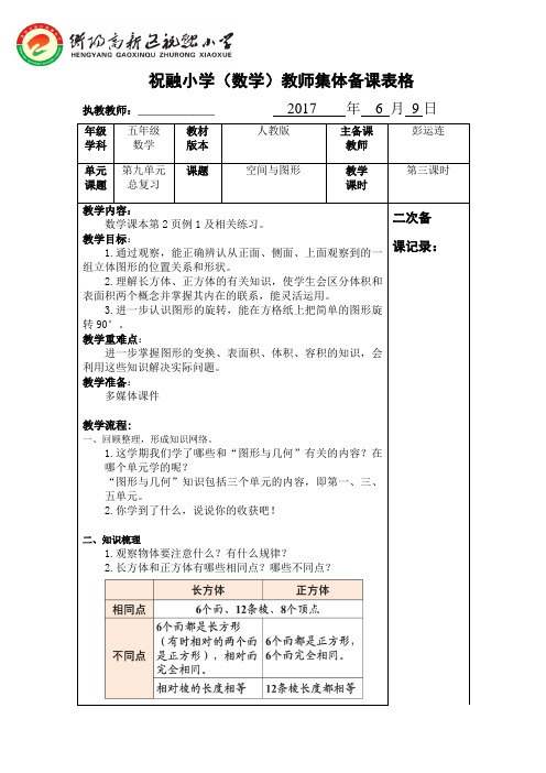 数学人教版五年级下册第九单元第三课时