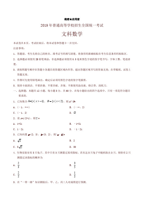 2019年全国卷Ⅱ文数高考试题文档版附答案【高考试卷】