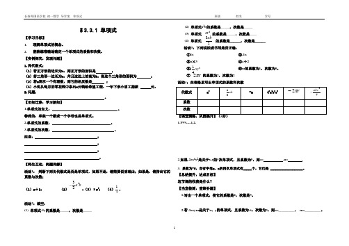 单项式导学案