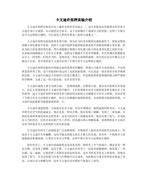 卡文迪许扭秤实验介绍