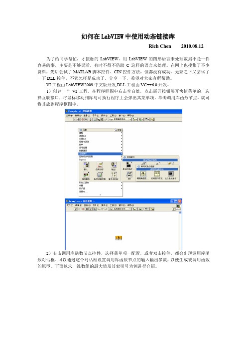 如何在LabVIEW中使用动态链接库