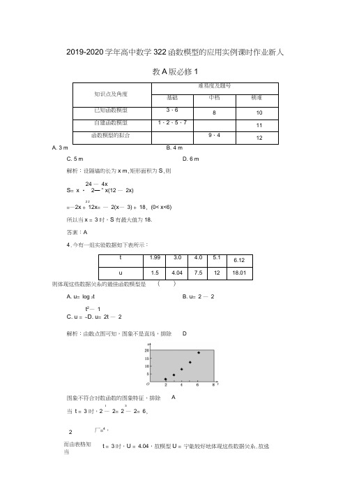 2019-2020学年高中数学-3.2.2函数模型的应用实例课时作业-新人教A版必修1