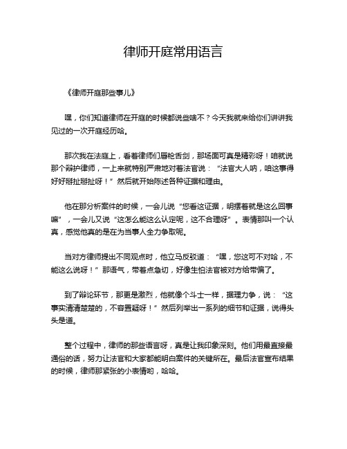 律师开庭常用语言