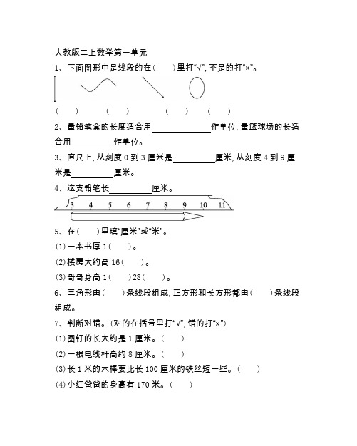 人教版二年级数学上册 第一单元测试卷(附答案)