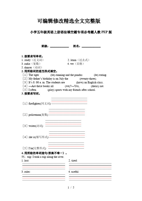 小学五年级英语上册语法填空题专项必考题人教PEP版精选全文