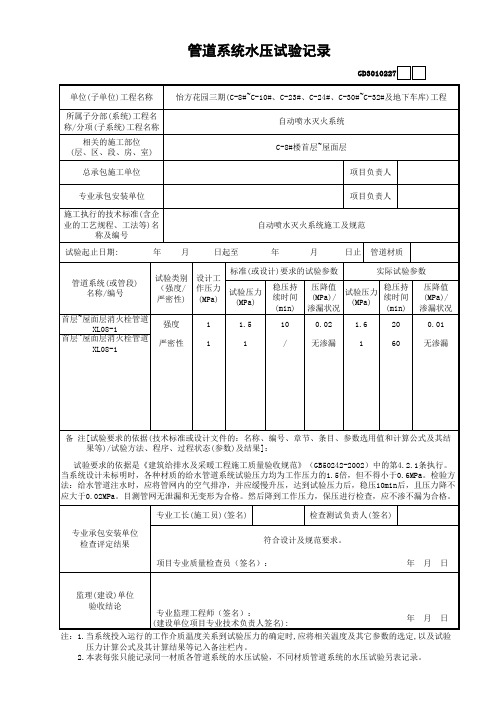 管道系统水压试验记录