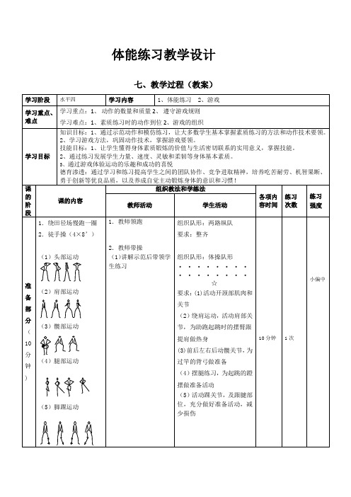 小学体能素质课教案