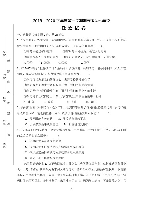 2019—2020上学期七年级道德与法治期末标准测试卷(含答案)