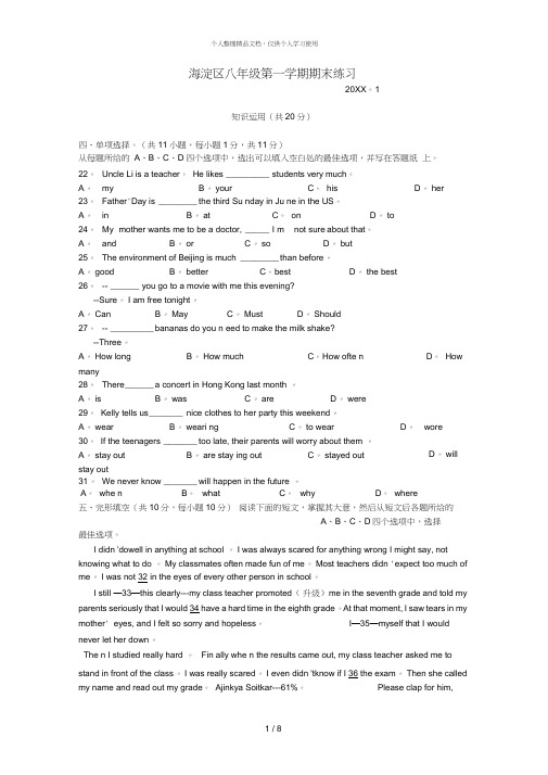 海淀区八年级第一学期期末练习