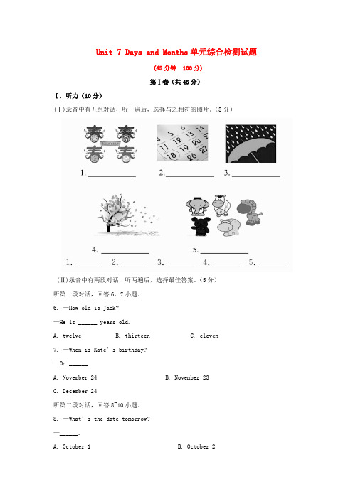 七年级英语上册 unit 7 days and months单元综合检测试题 (新版)冀教版