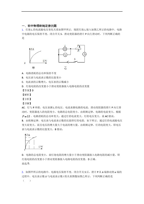 物理压轴题专题欧姆定律的经典综合题及详细答案