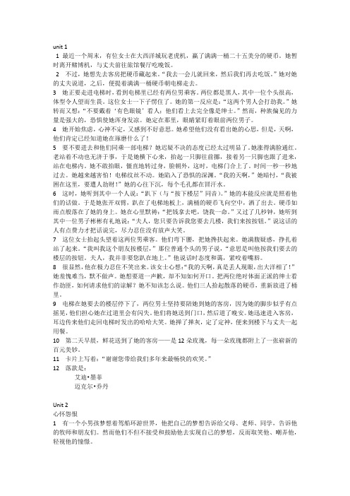 大学英语综合教程2课文翻译