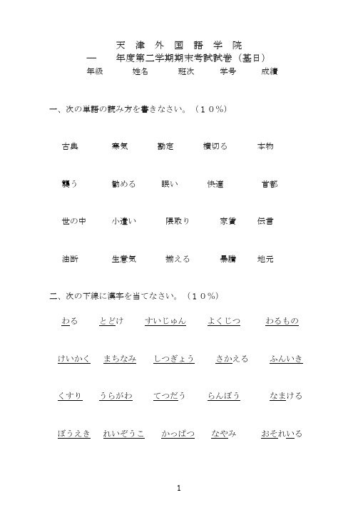 日本语专业【新编日语】第二册习题01