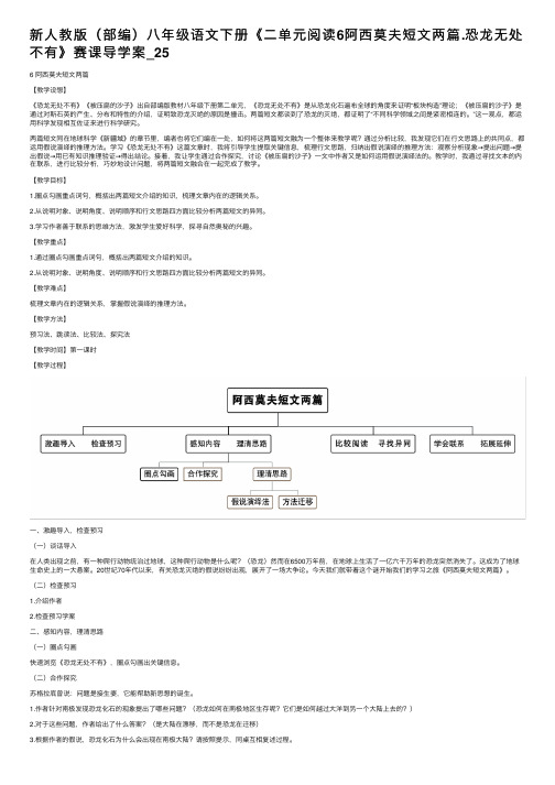 新人教版（部编）八年级语文下册《二单元阅读6阿西莫夫短文两篇.恐龙无处不有》赛课导学案_25