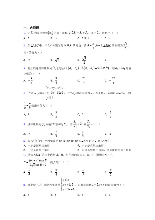 重庆珊瑚中学数学高三上期末经典测试