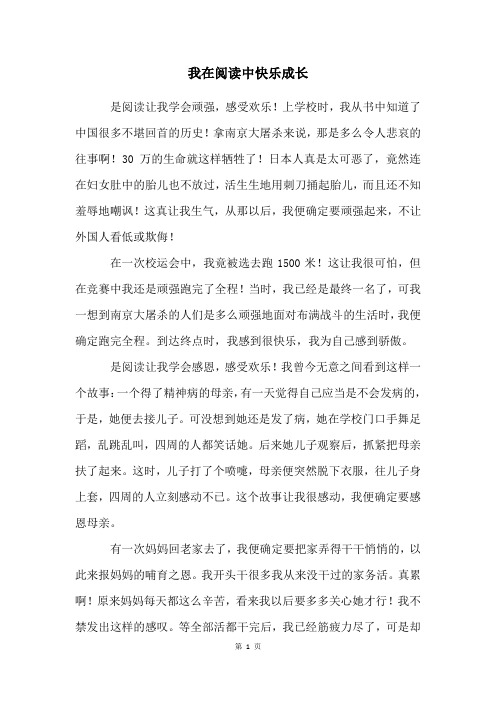 我在阅读中快乐成长