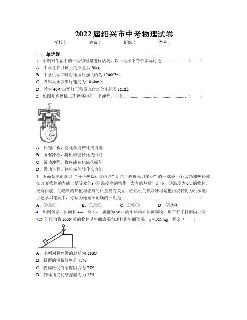 2022届绍兴市中考物理试卷