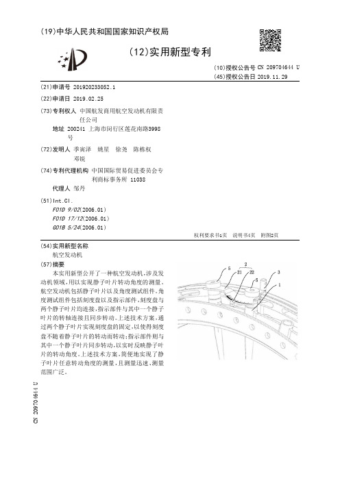 【CN209704644U】航空发动机【专利】