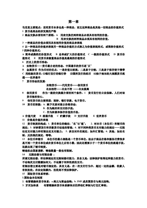 金融会计期末考试复习资料