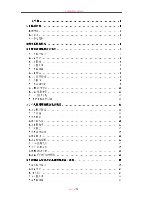 网上购物系统(详细设计说明书)