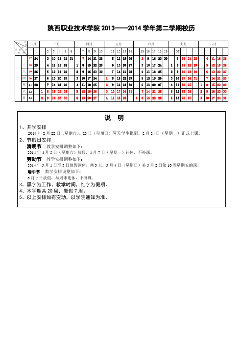 陕西职业技术学院校历